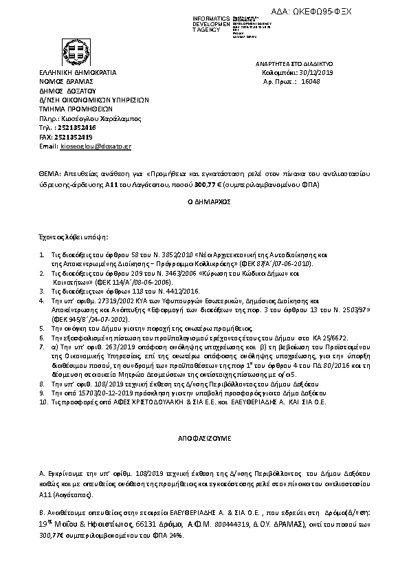 Πρώτη σελίδα του εγγράφου