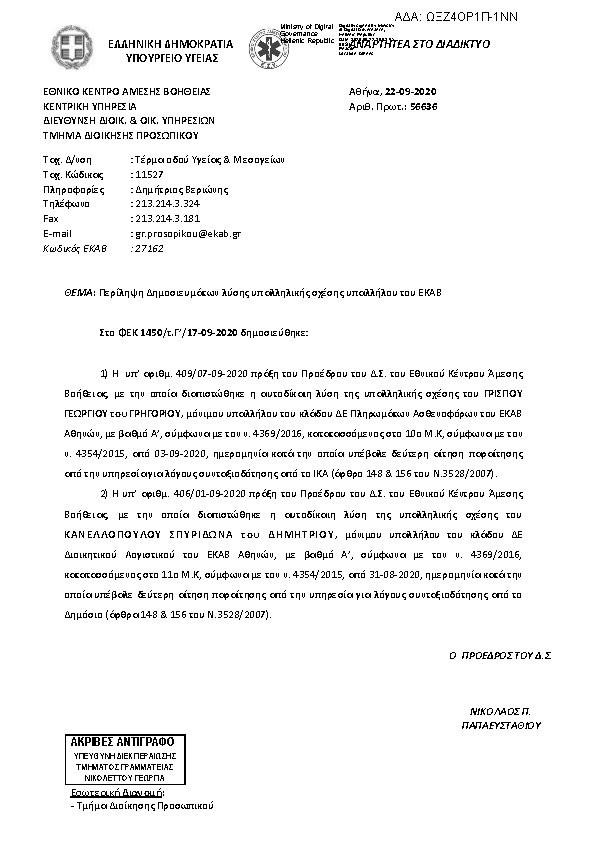 Πρώτη σελίδα του εγγράφου