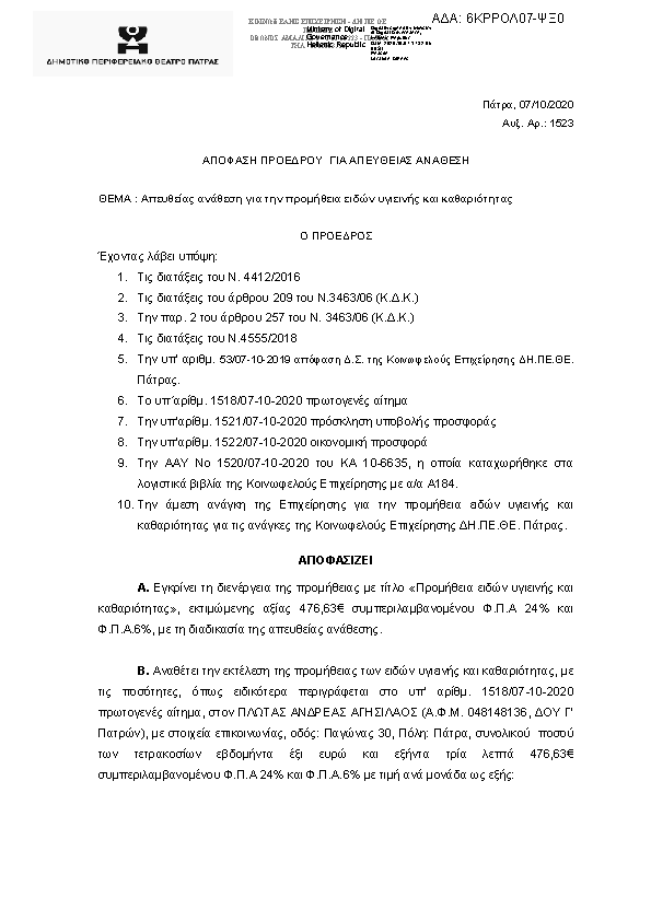 Πρώτη σελίδα του εγγράφου