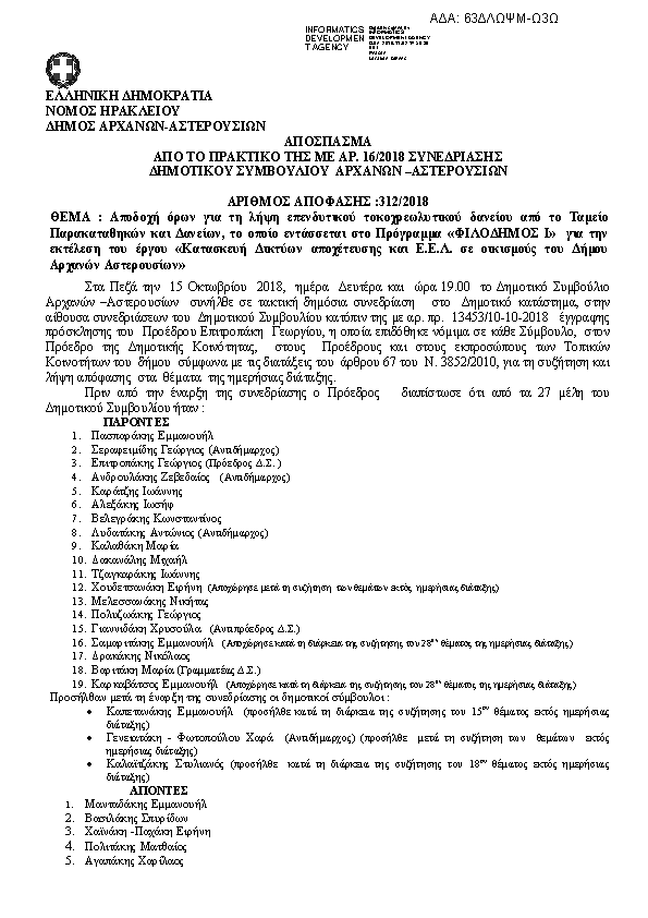 Πρώτη σελίδα του εγγράφου