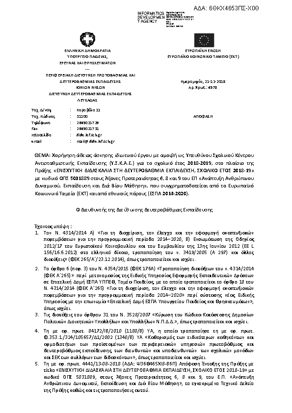 Πρώτη σελίδα του εγγράφου