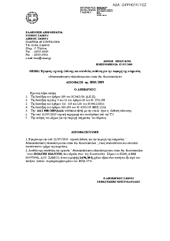 Πρώτη σελίδα του εγγράφου