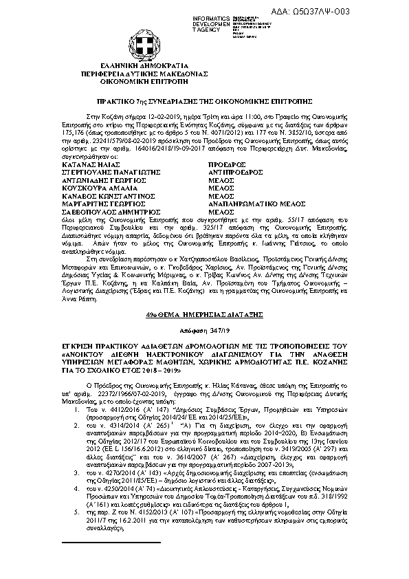 Πρώτη σελίδα του εγγράφου