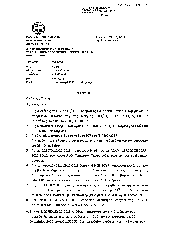 Πρώτη σελίδα του εγγράφου