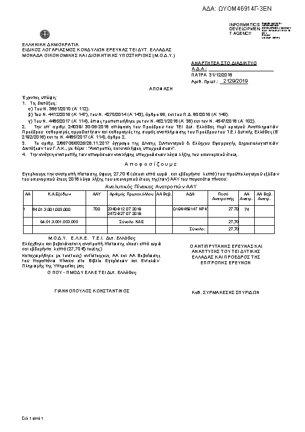 Πρώτη σελίδα του εγγράφου