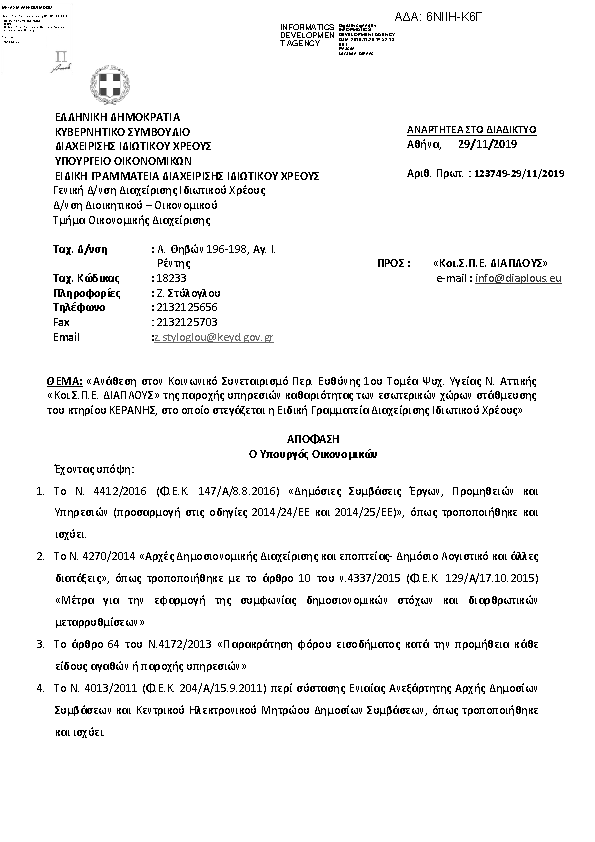 Πρώτη σελίδα του εγγράφου