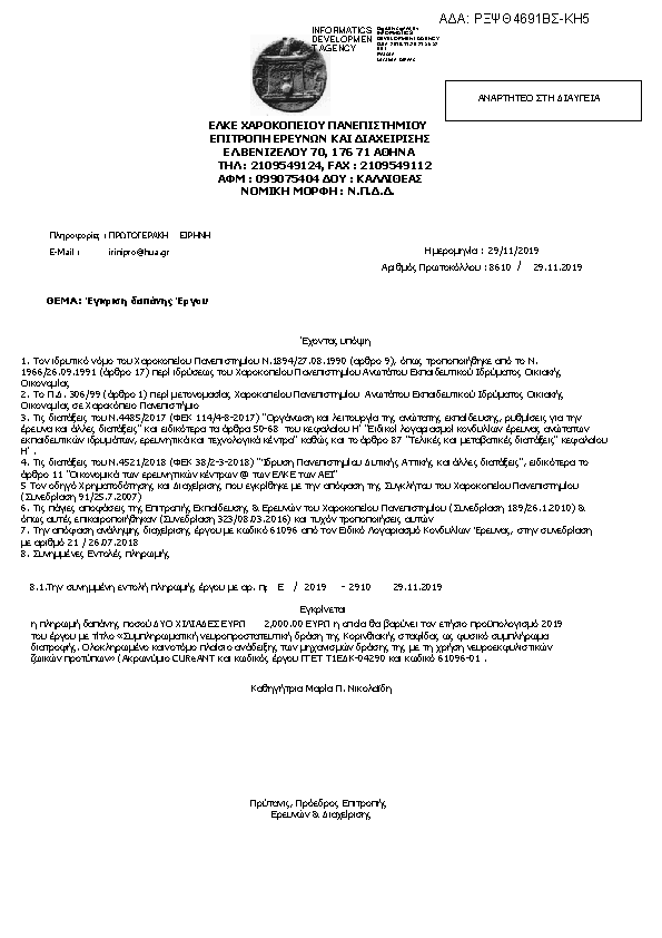 Πληροφορίες και προεπισκόπηση εγγράφου