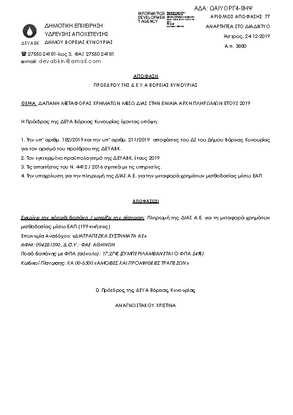 Πληροφορίες και προεπισκόπηση εγγράφου