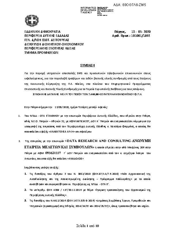 Πρώτη σελίδα του εγγράφου