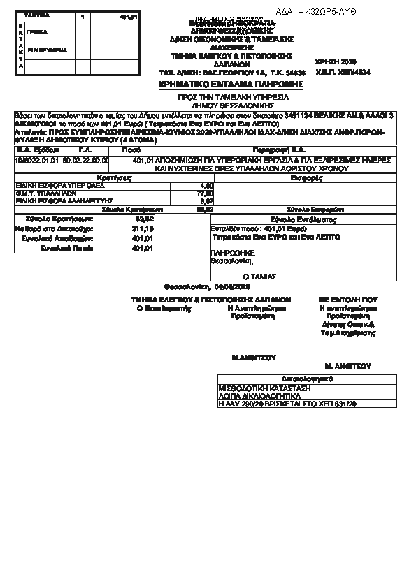 Πληροφορίες και προεπισκόπηση εγγράφου