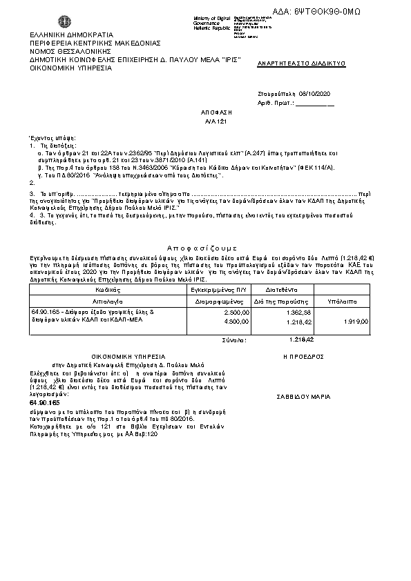 Πρώτη σελίδα του εγγράφου