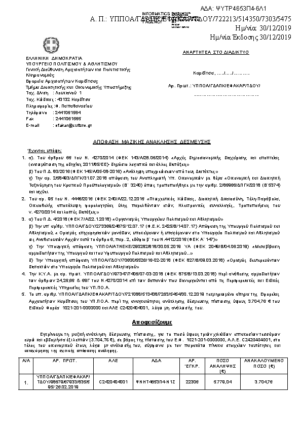 Πρώτη σελίδα του εγγράφου