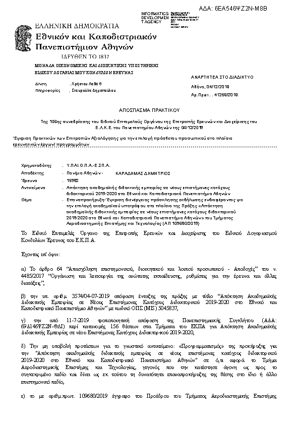 Πληροφορίες και προεπισκόπηση εγγράφου