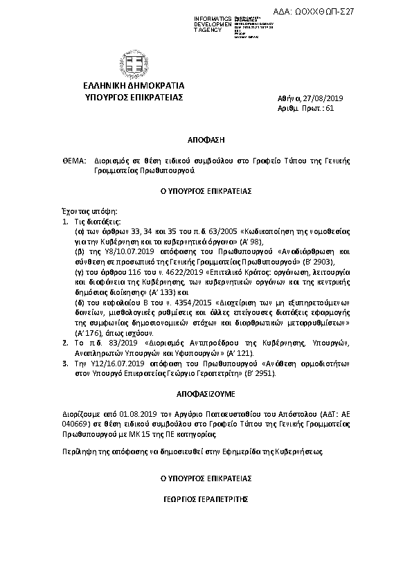 Πρώτη σελίδα του εγγράφου