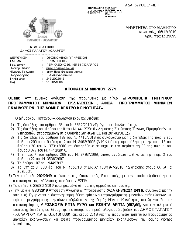 Πληροφορίες και προεπισκόπηση εγγράφου