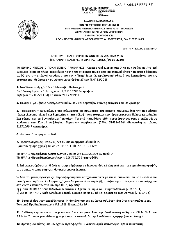 Πρώτη σελίδα του εγγράφου