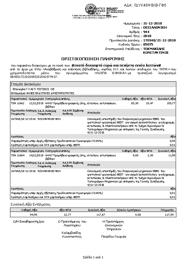 Πληροφορίες και προεπισκόπηση εγγράφου