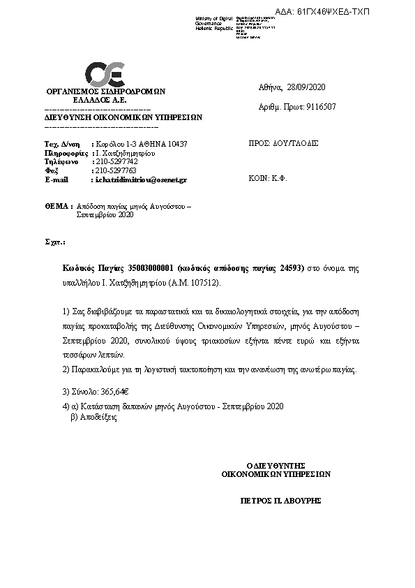 Πρώτη σελίδα του εγγράφου