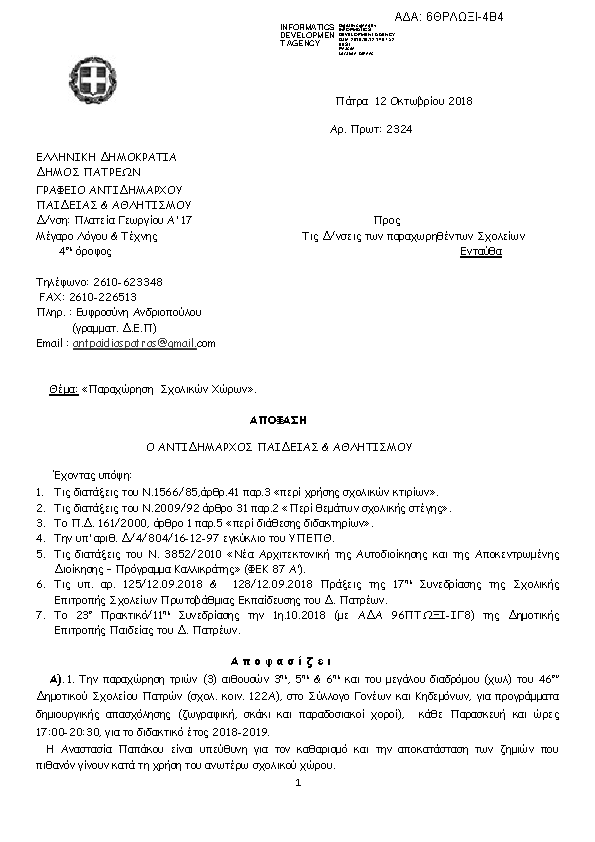 Πληροφορίες και προεπισκόπηση εγγράφου