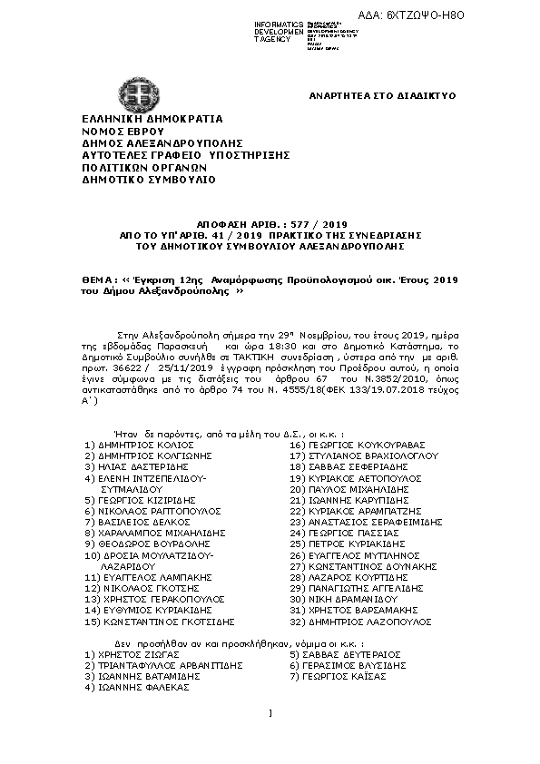 Πρώτη σελίδα του εγγράφου