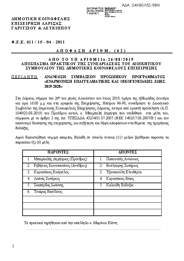 Πρώτη σελίδα του εγγράφου