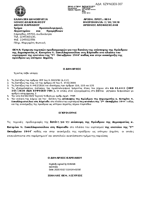 Πρώτη σελίδα του εγγράφου