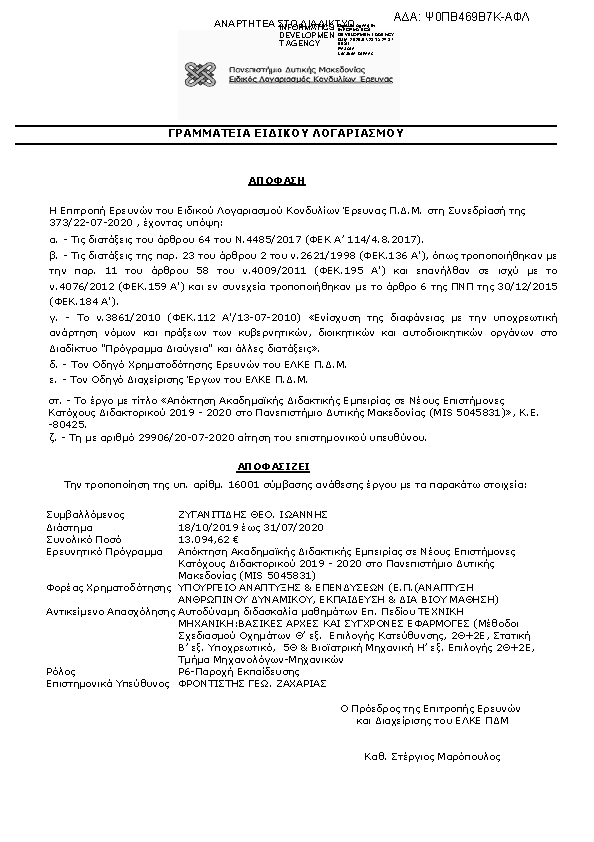Πρώτη σελίδα του εγγράφου