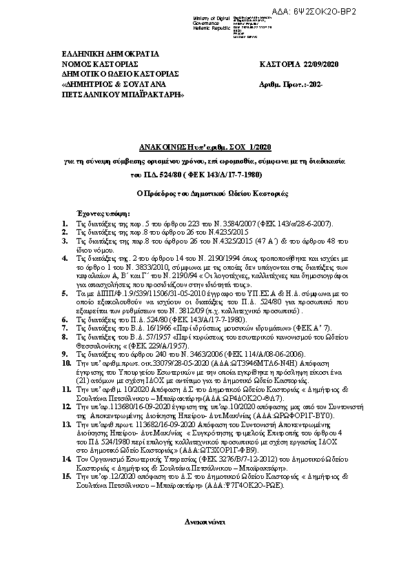 Πρώτη σελίδα του εγγράφου