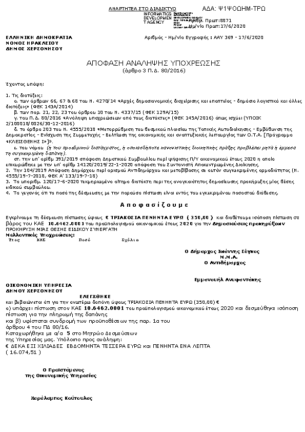 Πρώτη σελίδα του εγγράφου