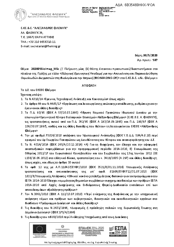 Πρώτη σελίδα του εγγράφου