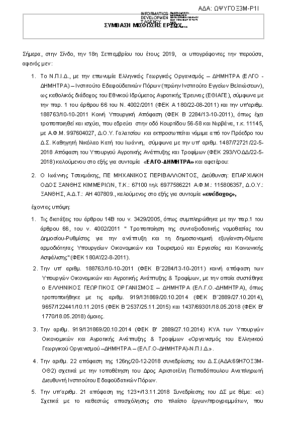 Πρώτη σελίδα του εγγράφου