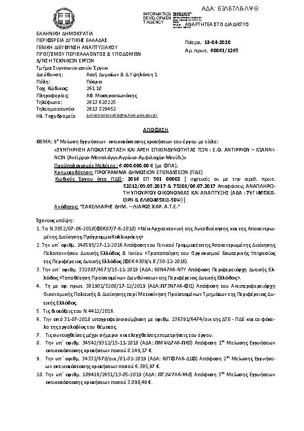 Πληροφορίες και προεπισκόπηση εγγράφου