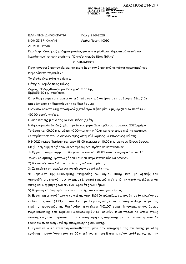 Πληροφορίες και προεπισκόπηση εγγράφου