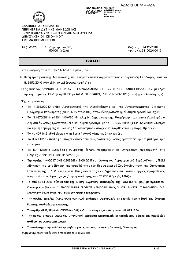 Πληροφορίες και προεπισκόπηση εγγράφου