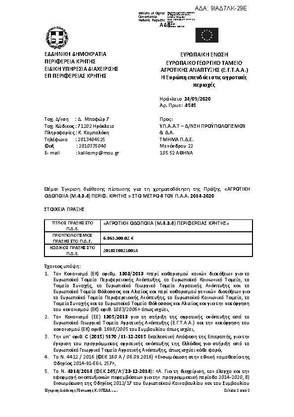 Πληροφορίες και προεπισκόπηση εγγράφου