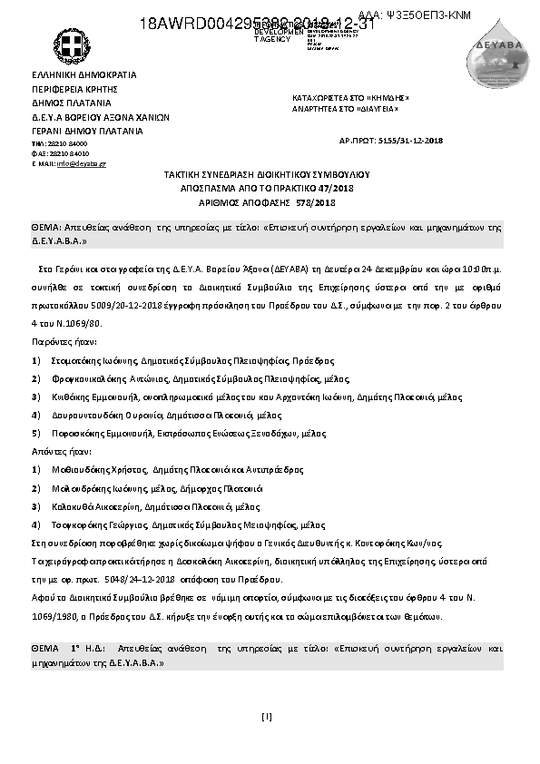 Πρώτη σελίδα του εγγράφου