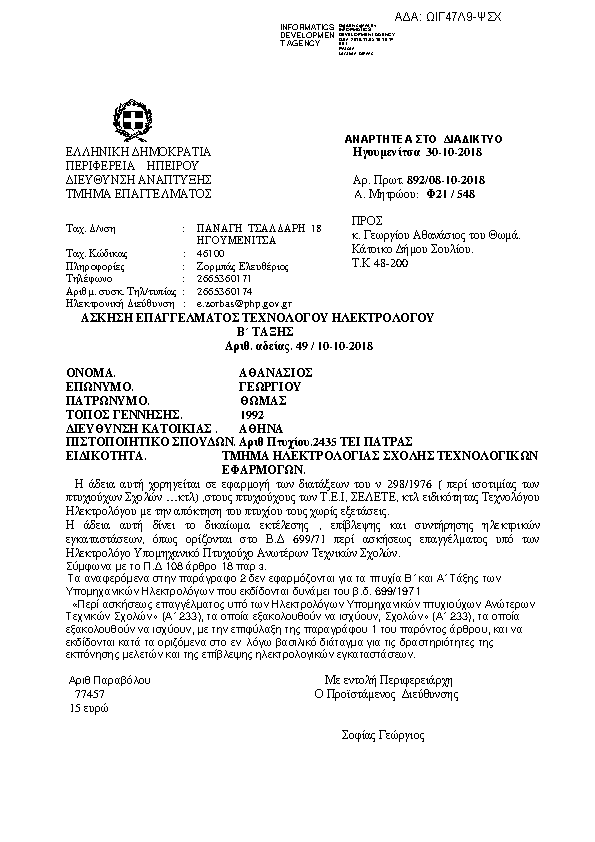 Πληροφορίες και προεπισκόπηση εγγράφου