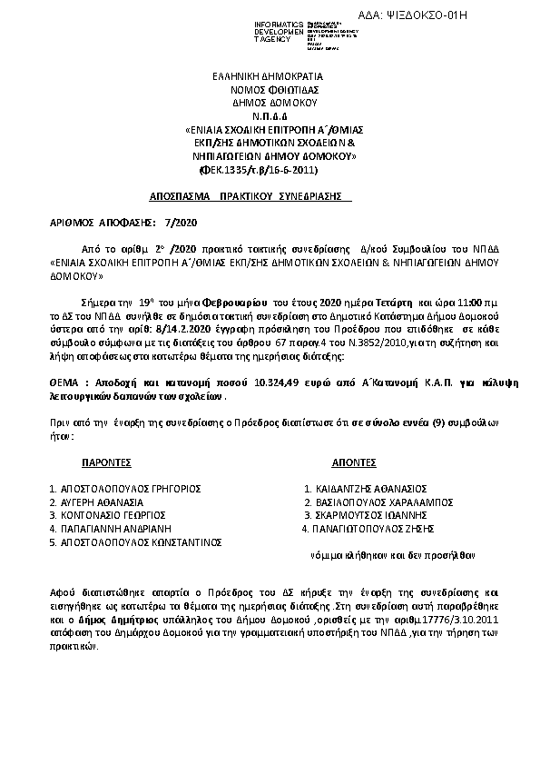 Πρώτη σελίδα του εγγράφου