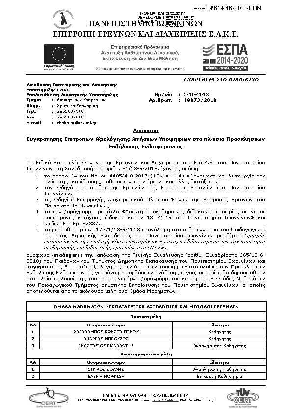 Πληροφορίες και προεπισκόπηση εγγράφου