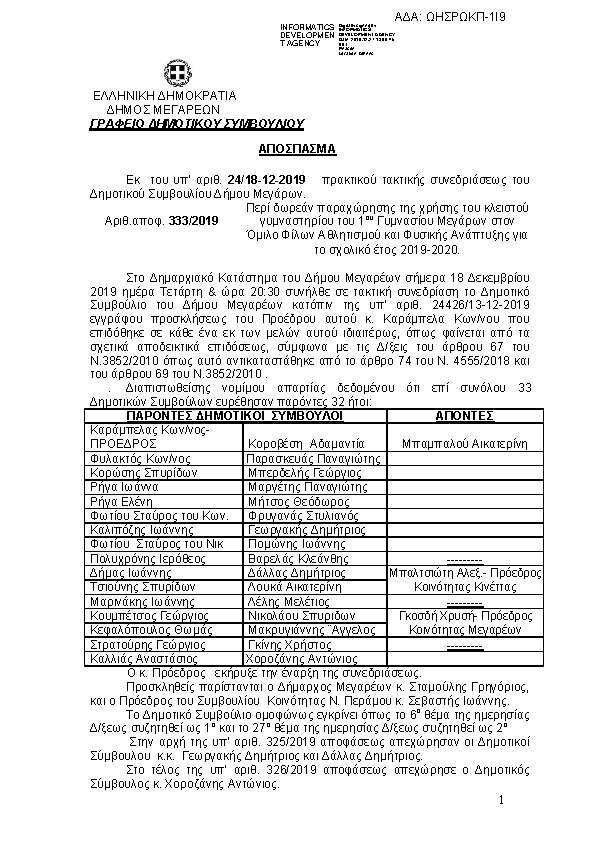 Πληροφορίες και προεπισκόπηση εγγράφου