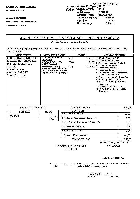 Πρώτη σελίδα του εγγράφου