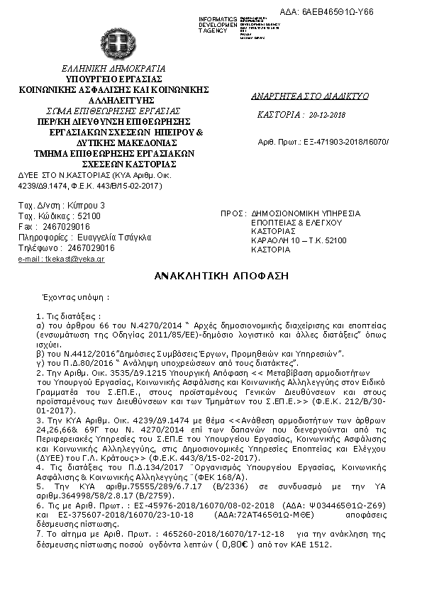 Πρώτη σελίδα του εγγράφου