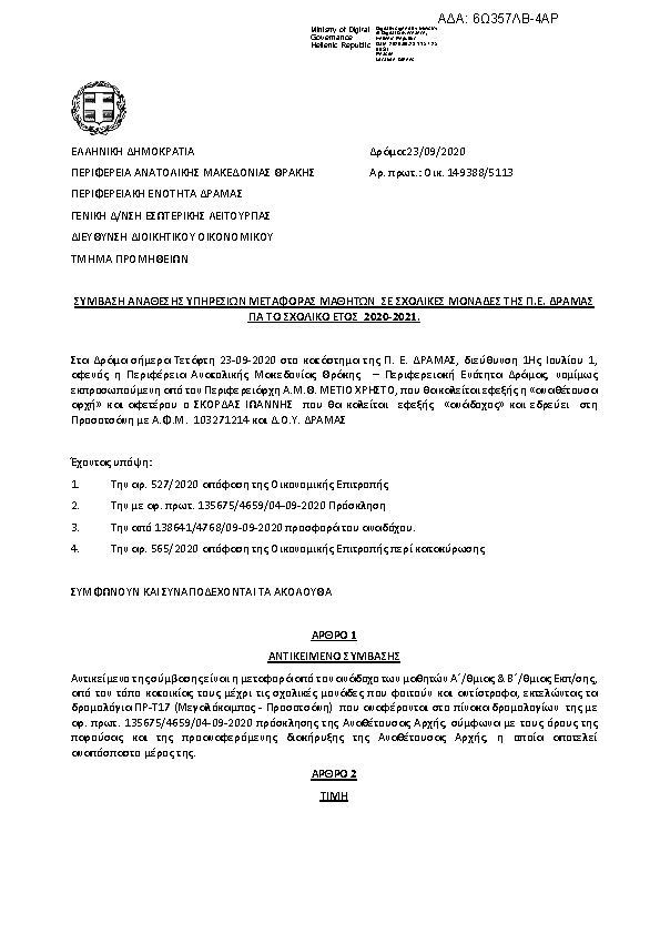 Πρώτη σελίδα του εγγράφου