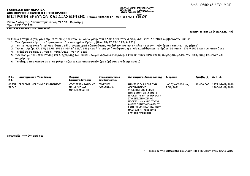 Πρώτη σελίδα του εγγράφου