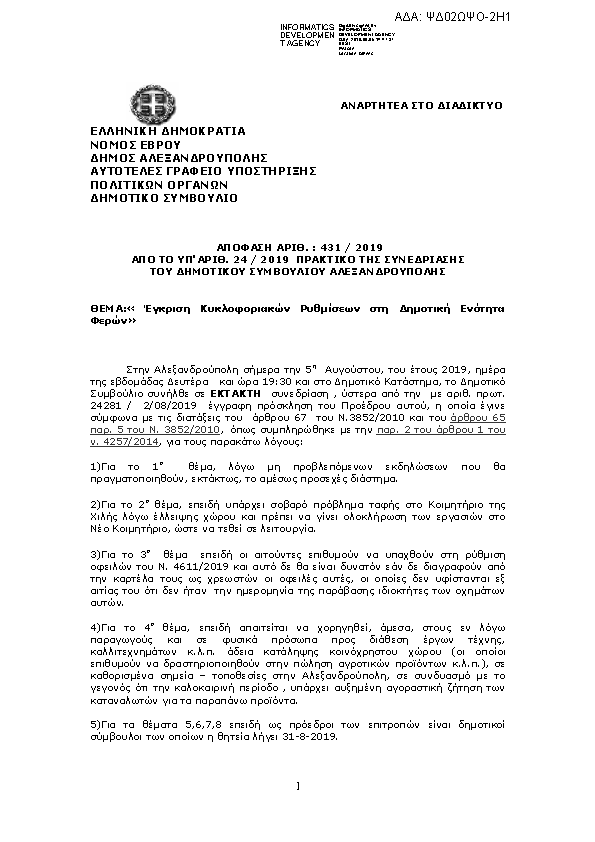 Πρώτη σελίδα του εγγράφου