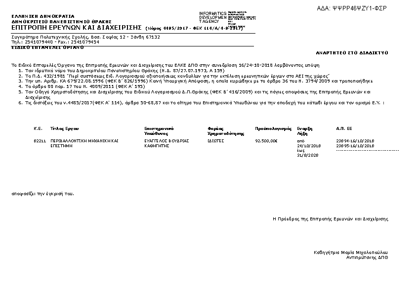 Πληροφορίες και προεπισκόπηση εγγράφου