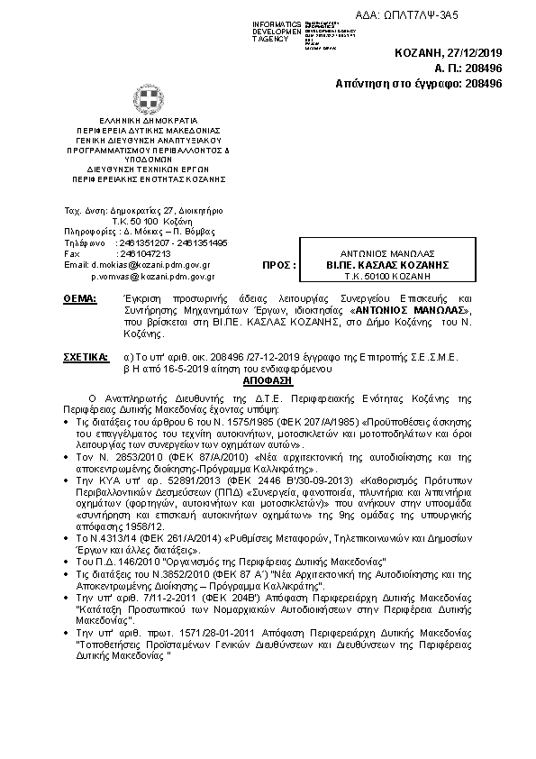 Πληροφορίες και προεπισκόπηση εγγράφου