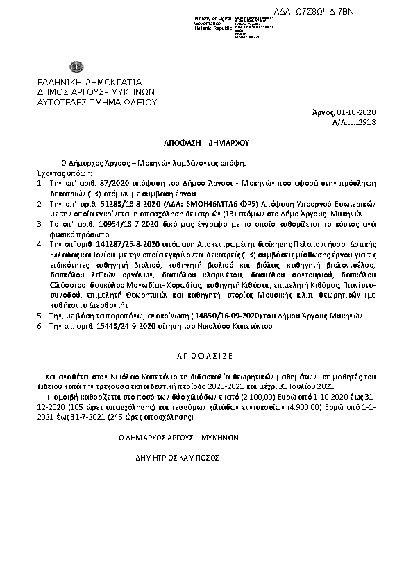 Πρώτη σελίδα του εγγράφου