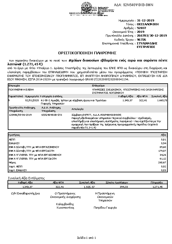 Πληροφορίες και προεπισκόπηση εγγράφου