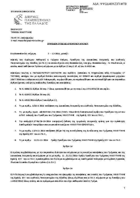 Πληροφορίες και προεπισκόπηση εγγράφου